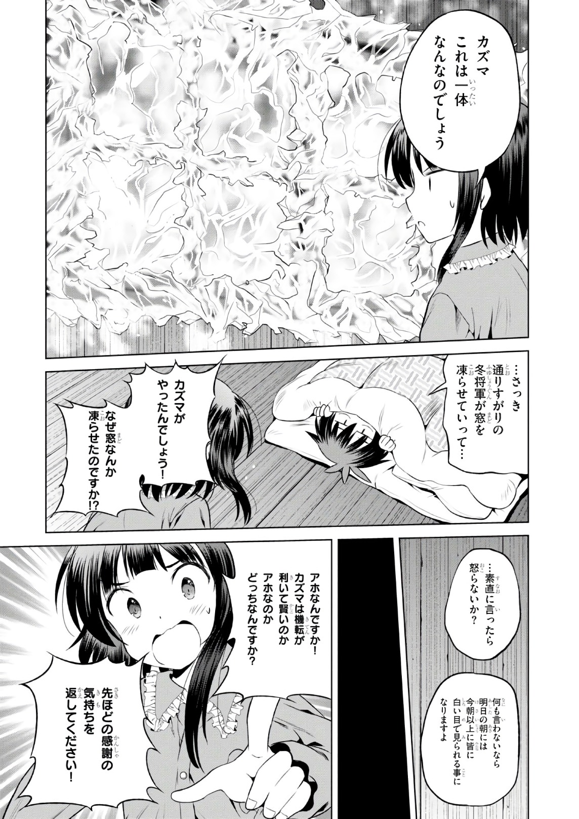 Kono Subarashii Sekai ni Shukufuku o! Chap 48 - Next Chap 49