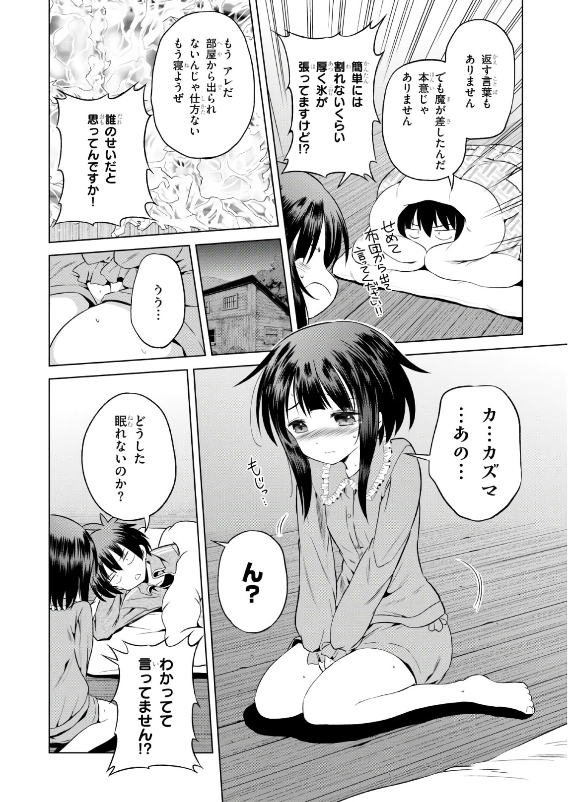 Kono Subarashii Sekai ni Shukufuku o! Chap 48 - Next Chap 49