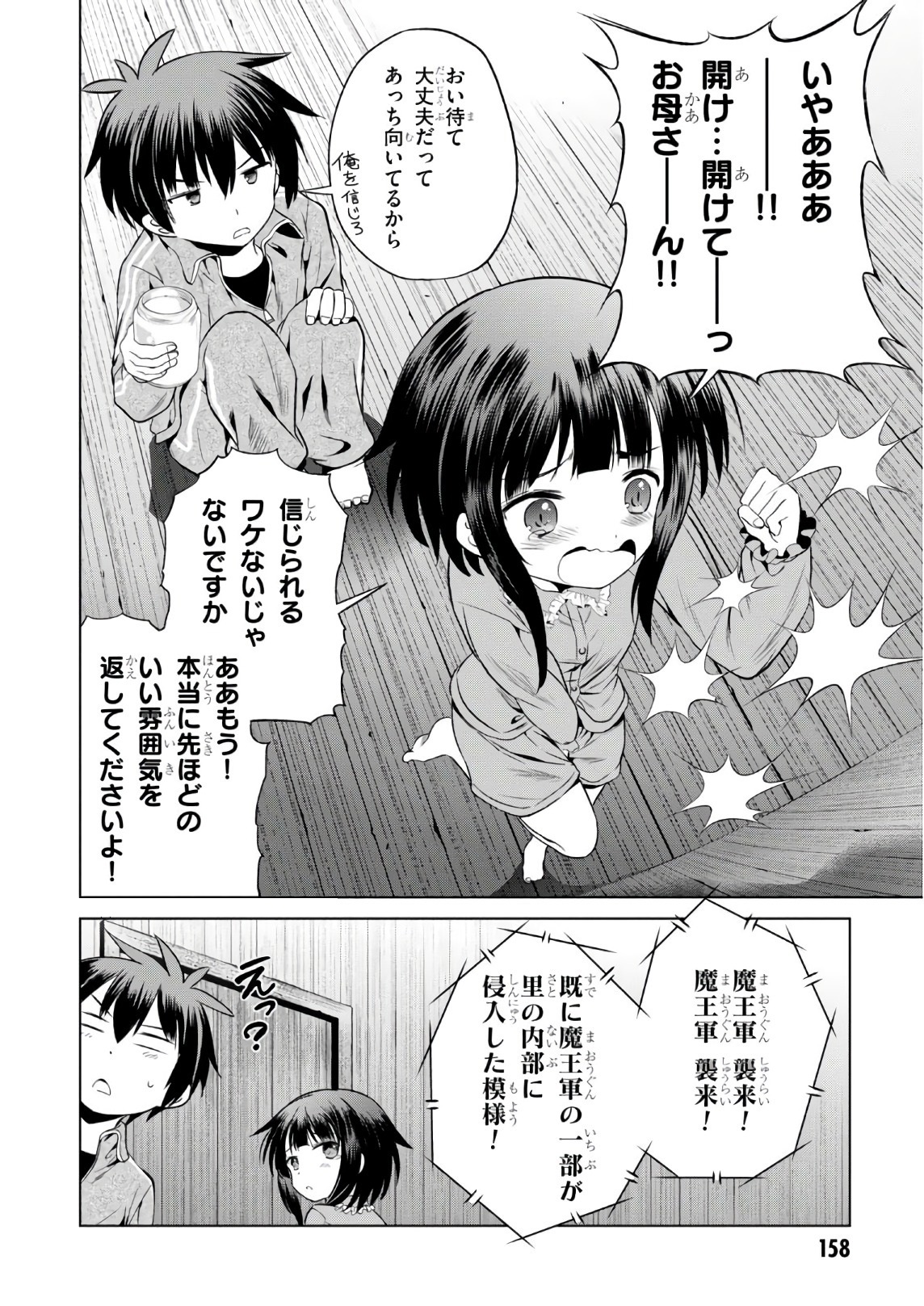 Kono Subarashii Sekai ni Shukufuku o! Chap 48 - Next Chap 49