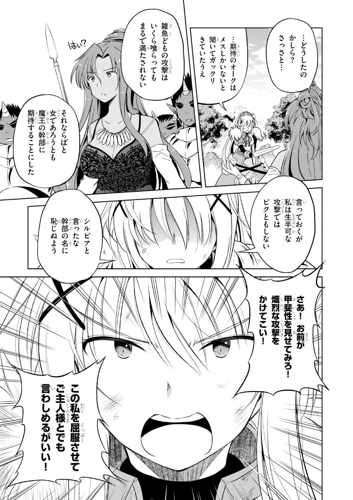 Kono Subarashii Sekai ni Shukufuku o! Chap 48 - Next Chap 49