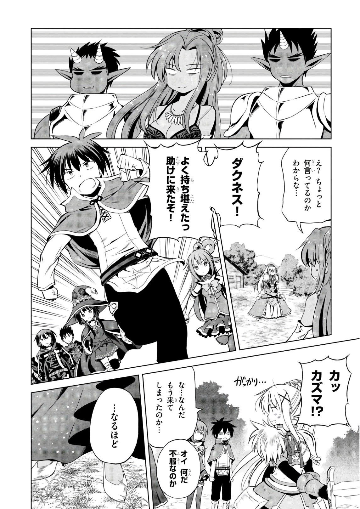 Kono Subarashii Sekai ni Shukufuku o! Chap 48 - Next Chap 49