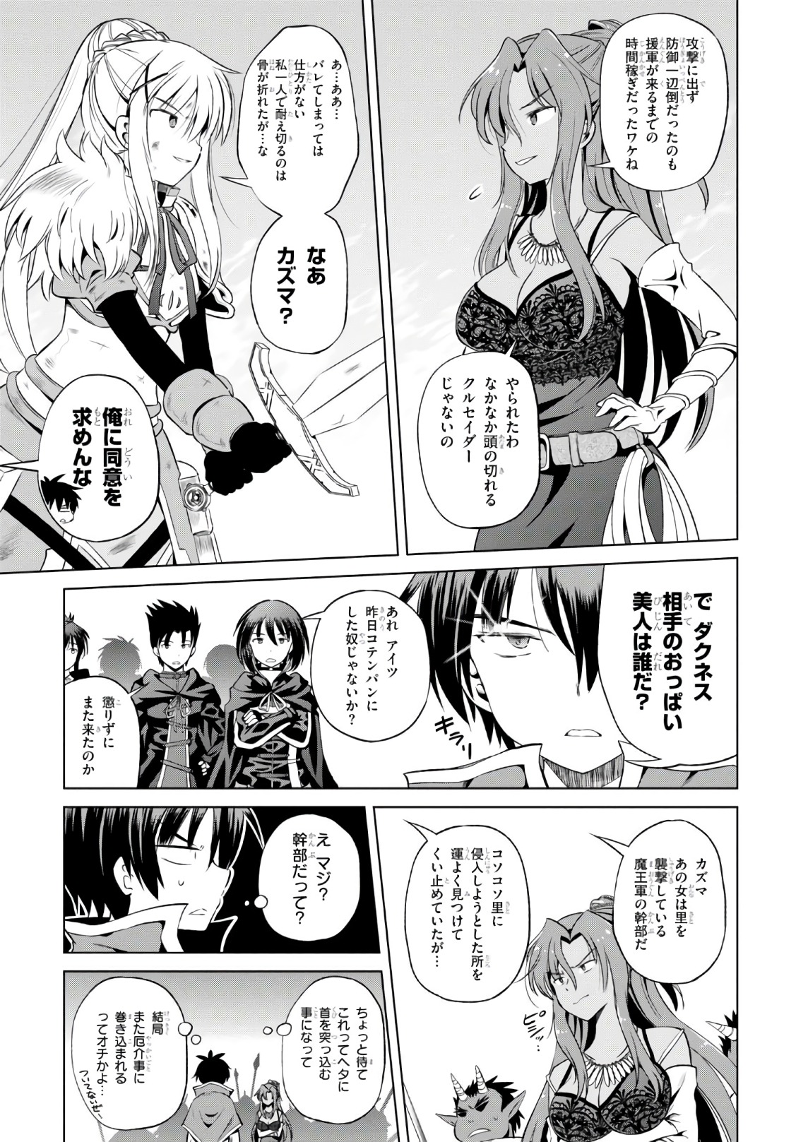 Kono Subarashii Sekai ni Shukufuku o! Chap 48 - Next Chap 49