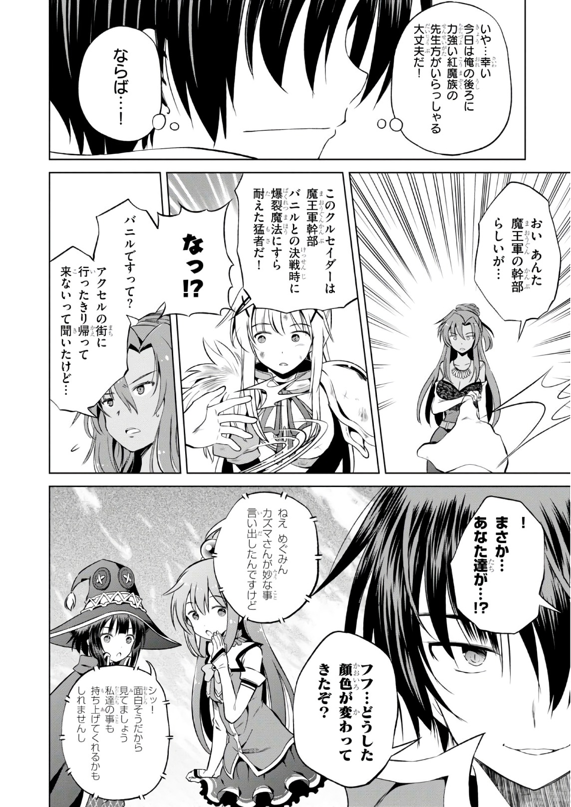 Kono Subarashii Sekai ni Shukufuku o! Chap 48 - Next Chap 49