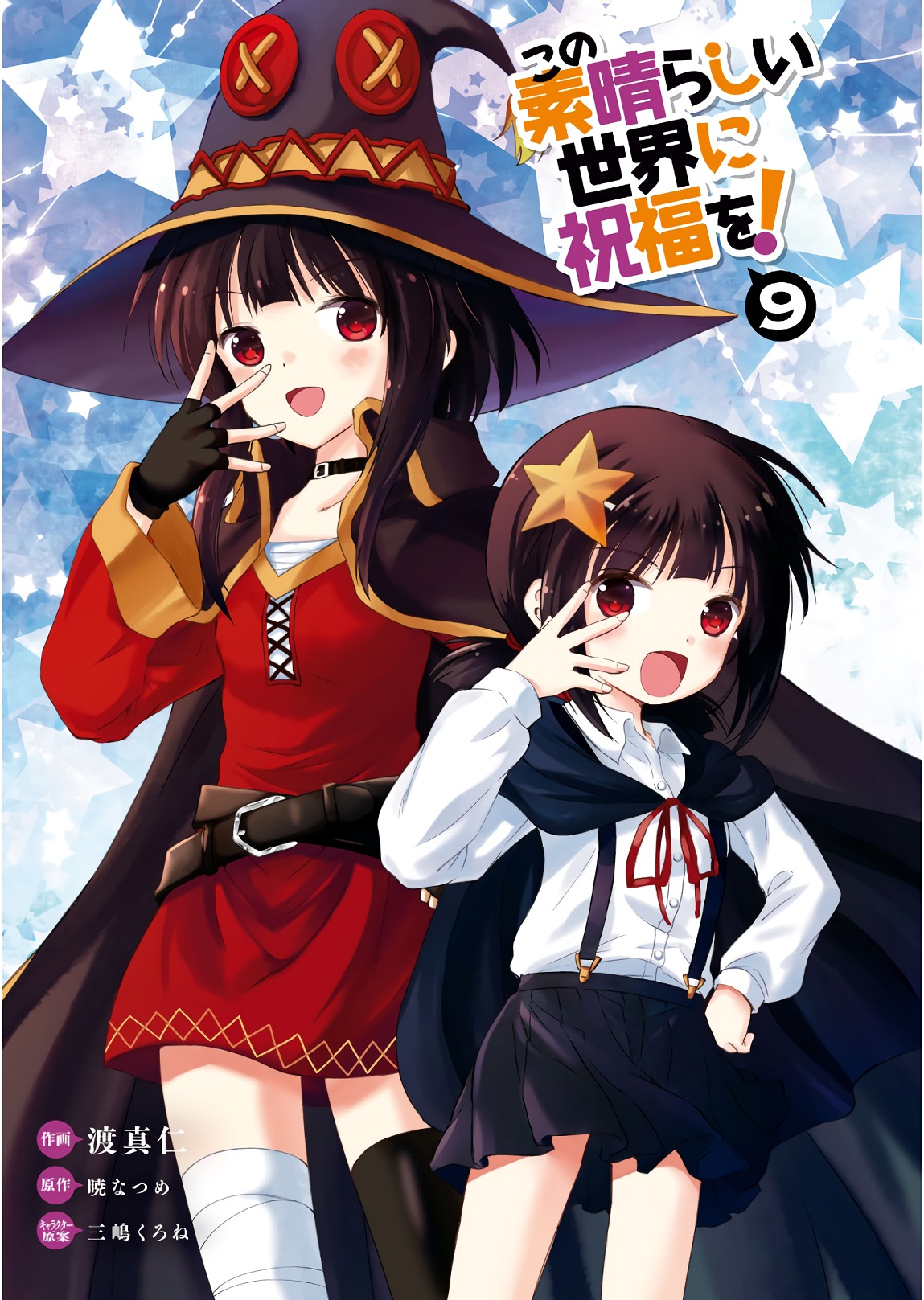 Kono Subarashii Sekai ni Shukufuku o! Chap 49 - Next Chap 50