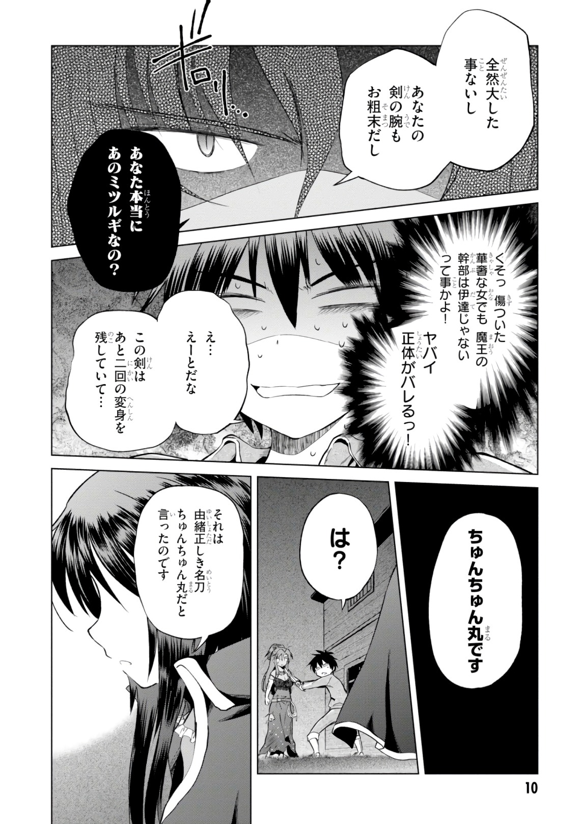 Kono Subarashii Sekai ni Shukufuku o! Chap 49 - Next Chap 50