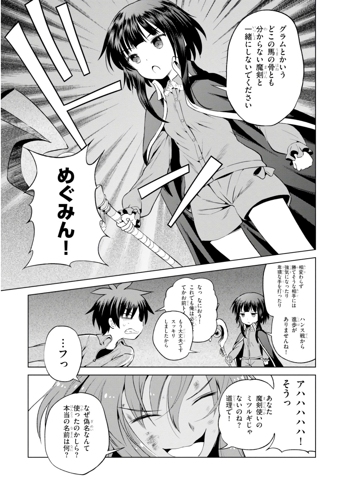 Kono Subarashii Sekai ni Shukufuku o! Chap 49 - Next Chap 50