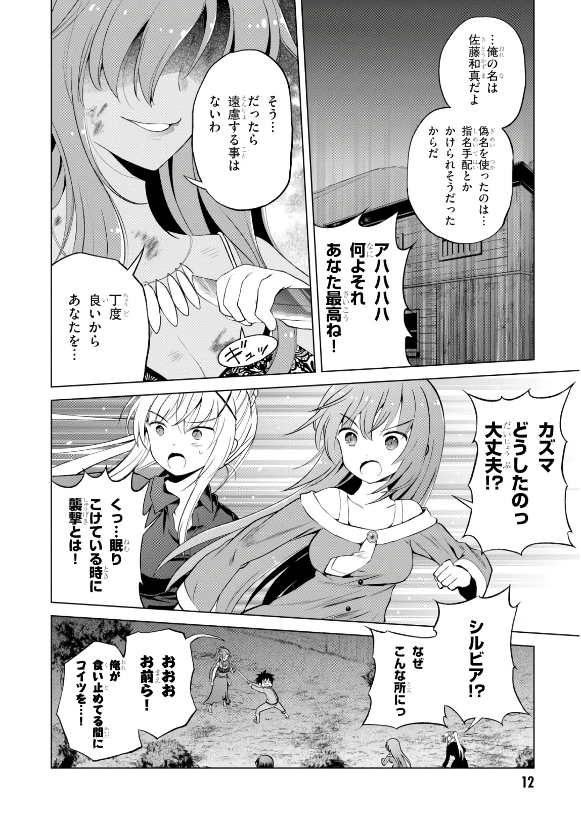 Kono Subarashii Sekai ni Shukufuku o! Chap 49 - Next Chap 50