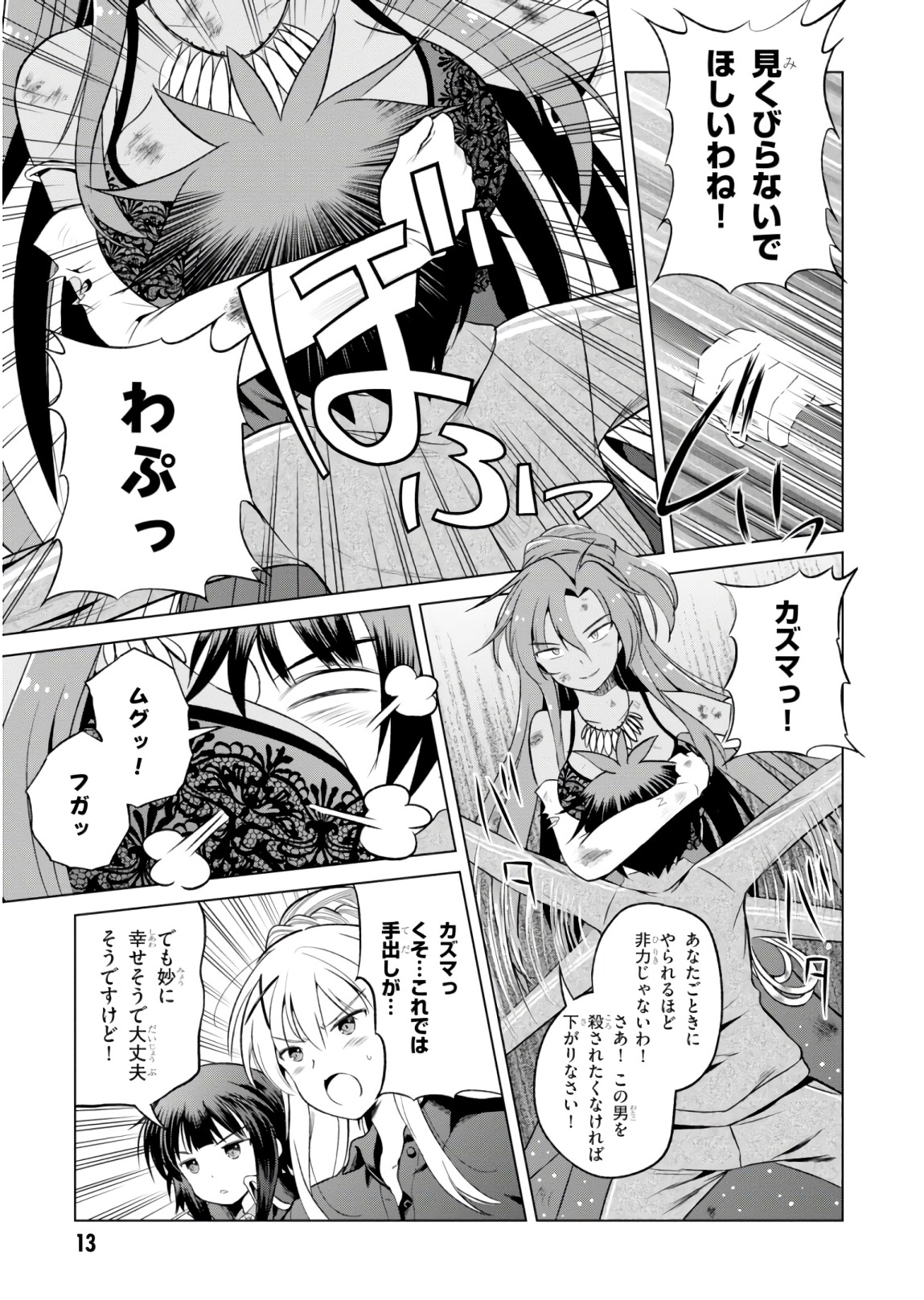 Kono Subarashii Sekai ni Shukufuku o! Chap 49 - Next Chap 50