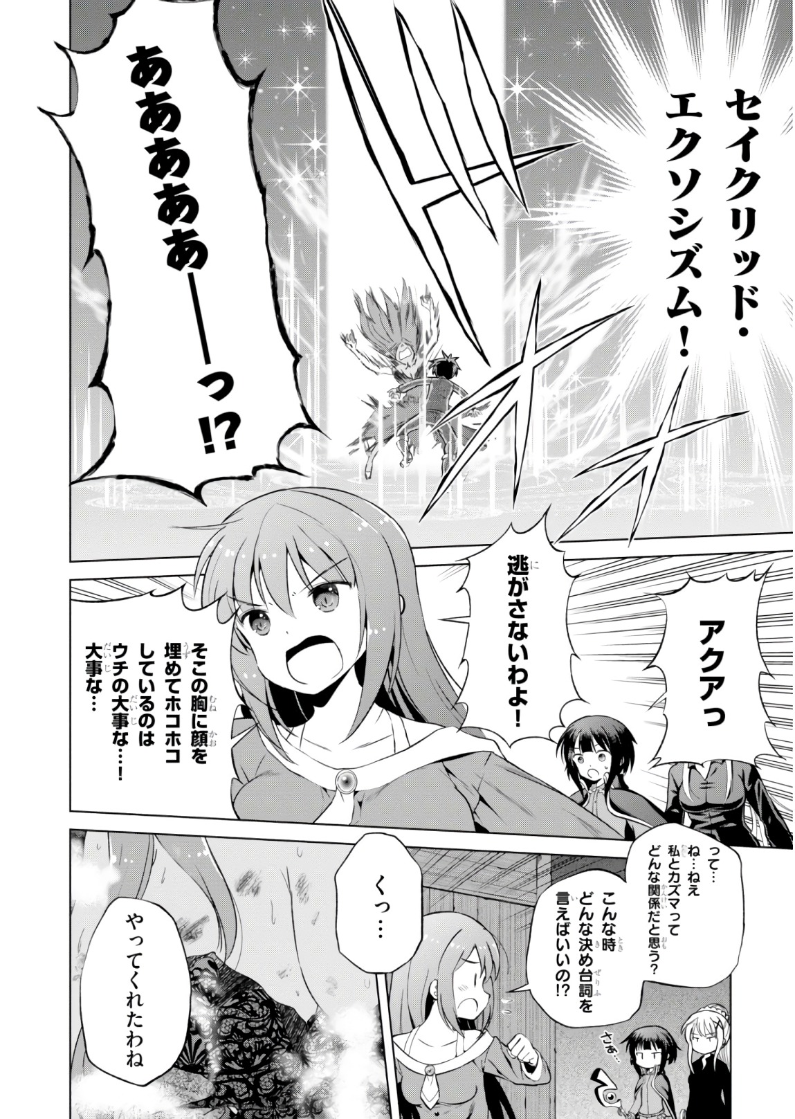 Kono Subarashii Sekai ni Shukufuku o! Chap 49 - Next Chap 50