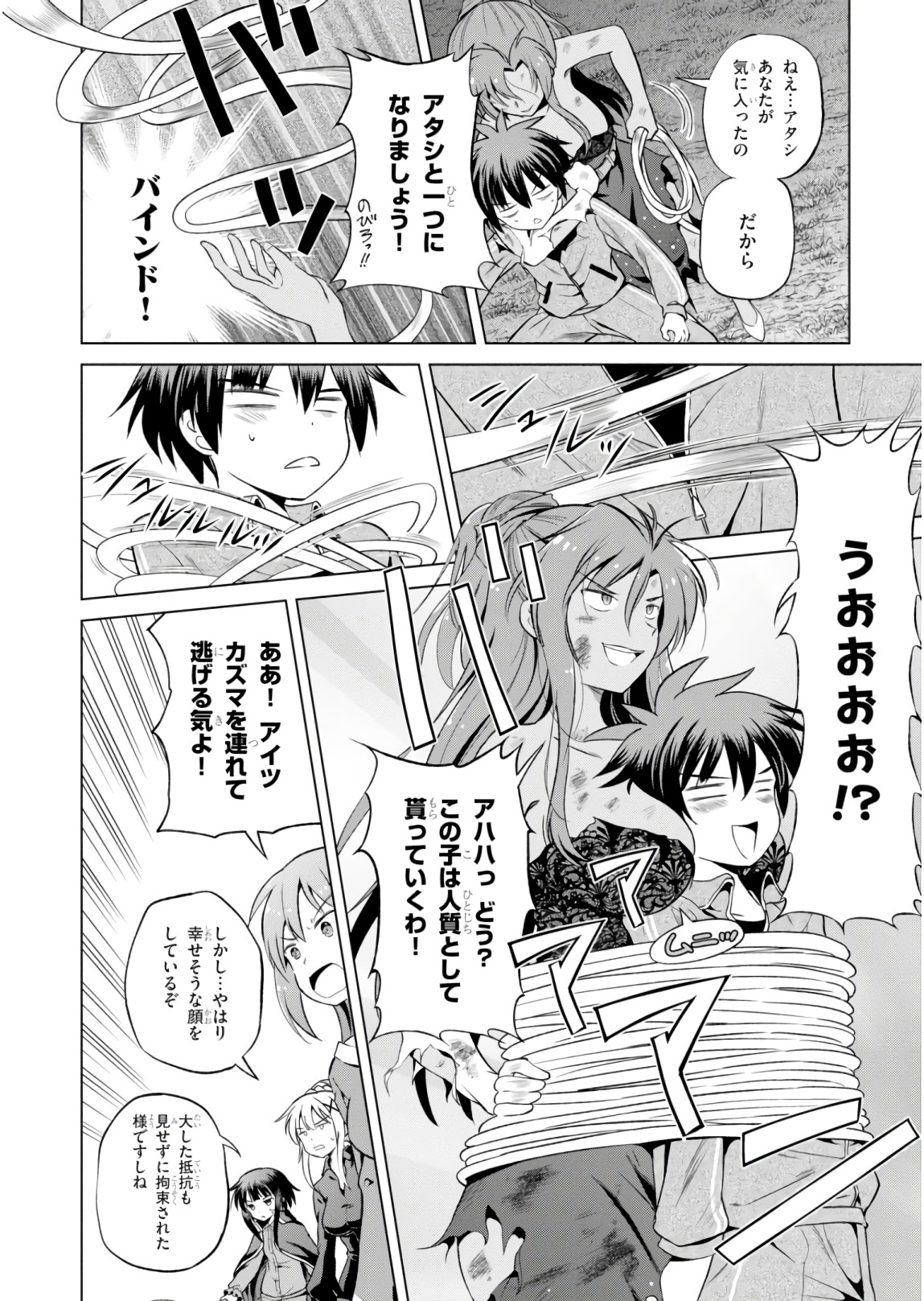 Kono Subarashii Sekai ni Shukufuku o! Chap 49 - Next Chap 50