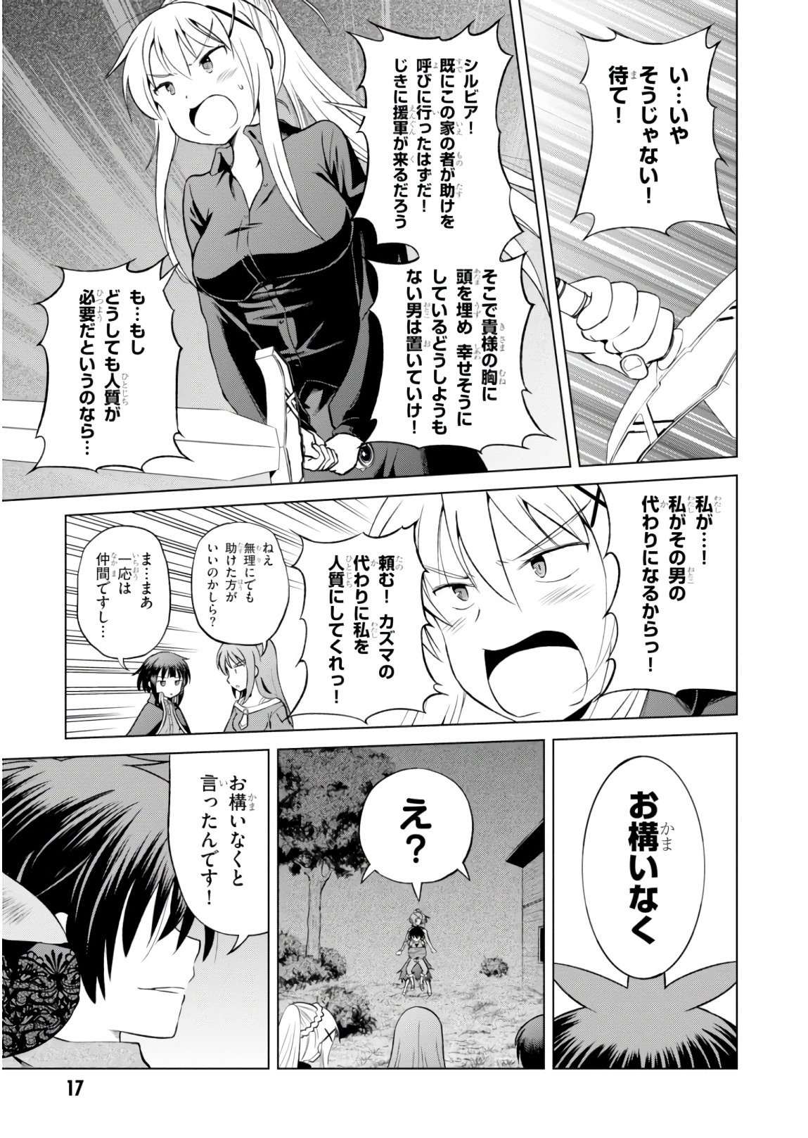 Kono Subarashii Sekai ni Shukufuku o! Chap 49 - Next Chap 50