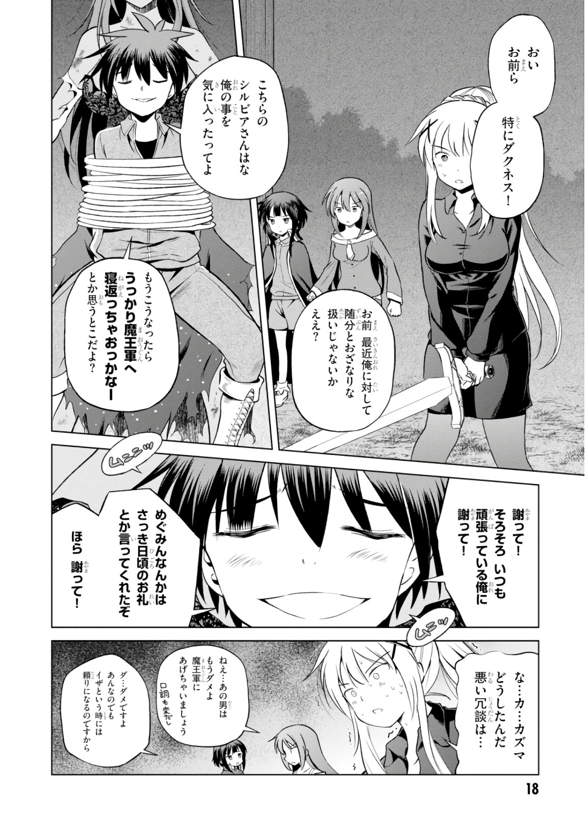 Kono Subarashii Sekai ni Shukufuku o! Chap 49 - Next Chap 50