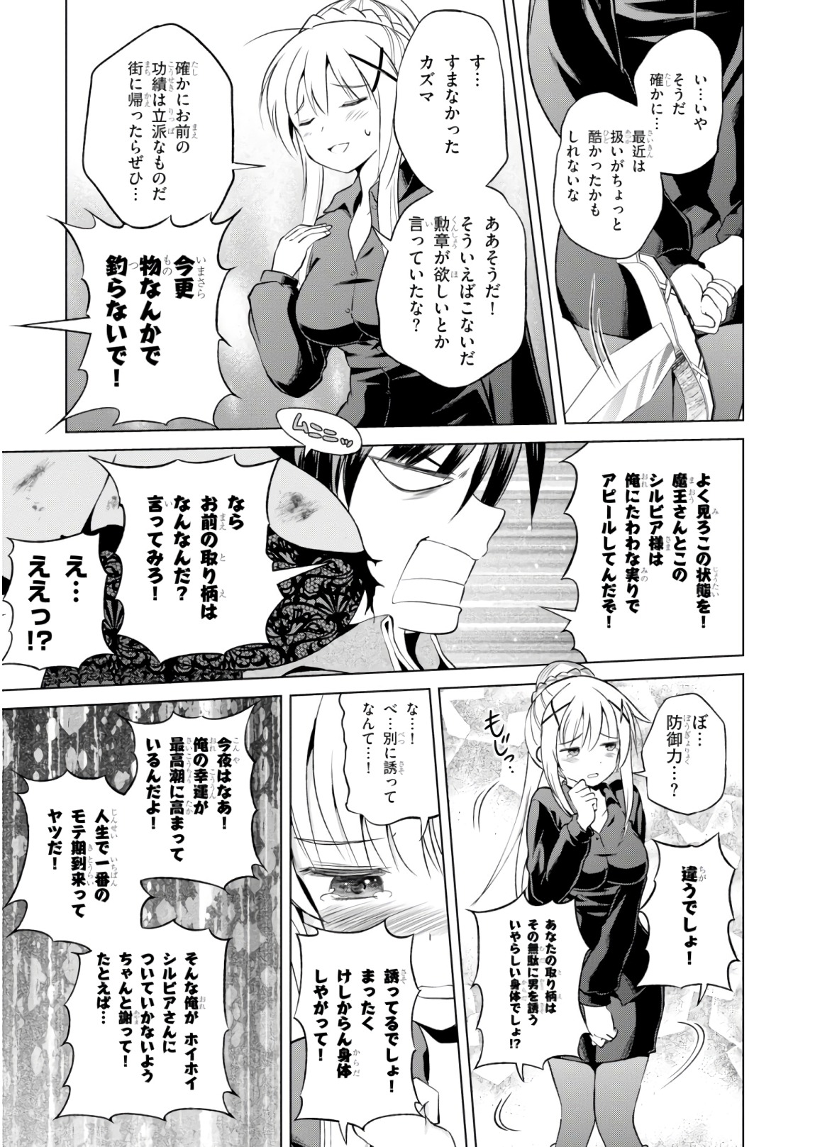 Kono Subarashii Sekai ni Shukufuku o! Chap 49 - Next Chap 50