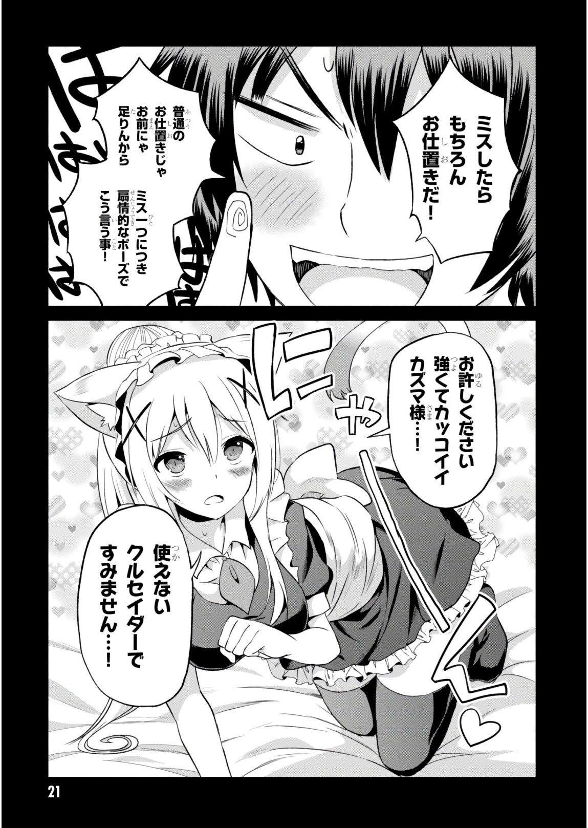 Kono Subarashii Sekai ni Shukufuku o! Chap 49 - Next Chap 50