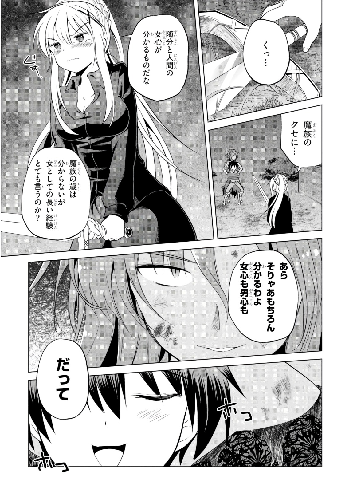 Kono Subarashii Sekai ni Shukufuku o! Chap 49 - Next Chap 50