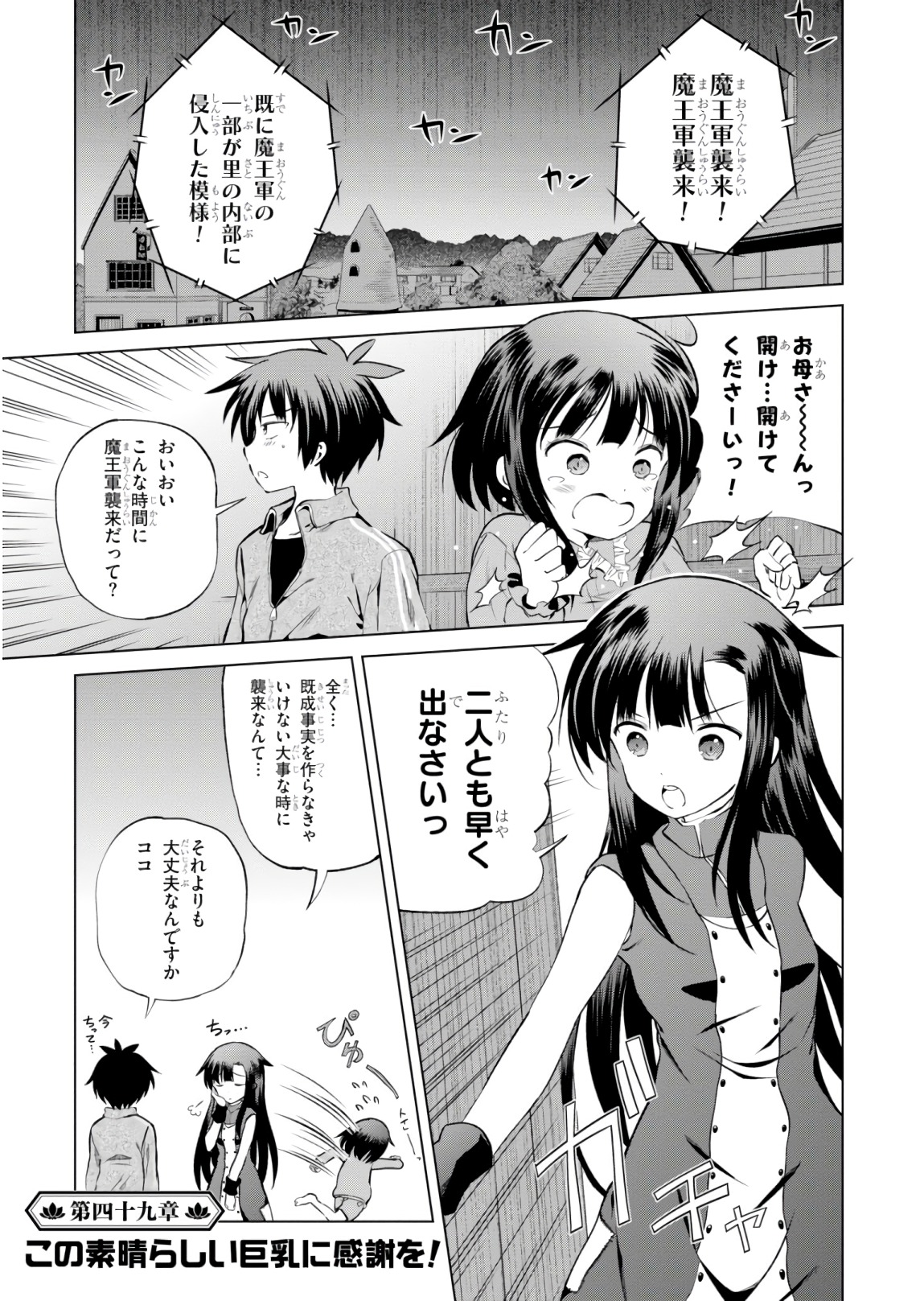 Kono Subarashii Sekai ni Shukufuku o! Chap 49 - Next Chap 50