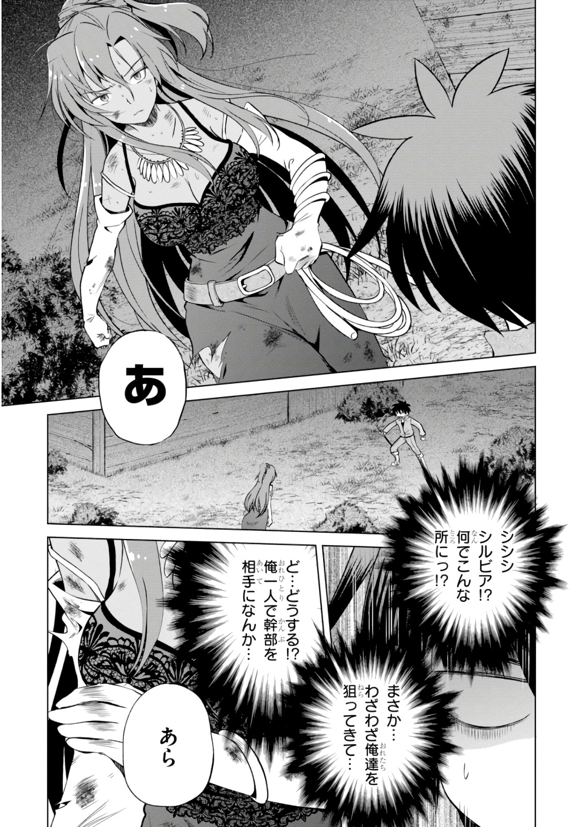 Kono Subarashii Sekai ni Shukufuku o! Chap 49 - Next Chap 50