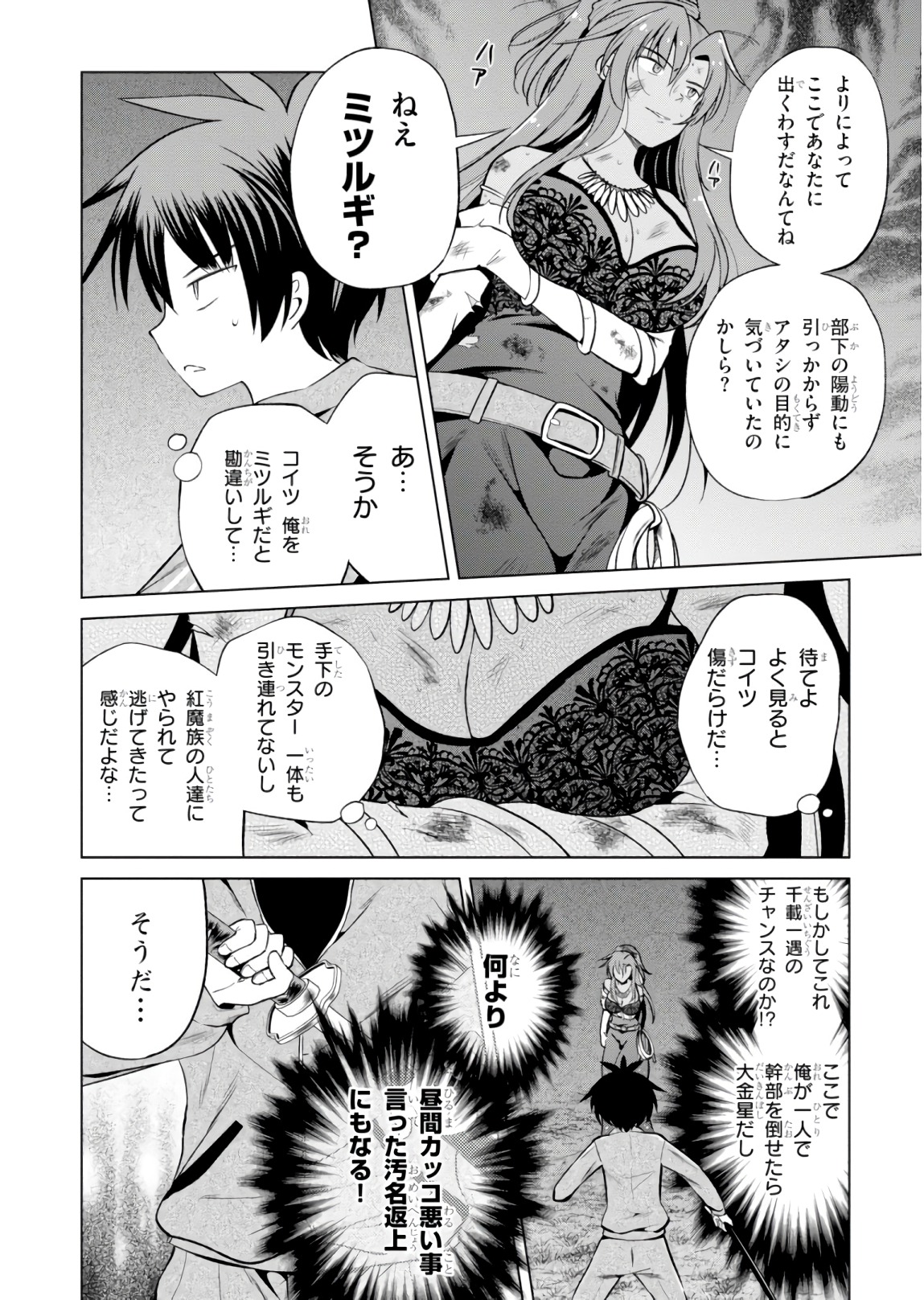 Kono Subarashii Sekai ni Shukufuku o! Chap 49 - Next Chap 50