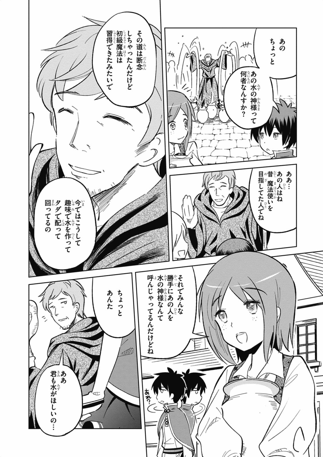 Kono Subarashii Sekai ni Shukufuku o! Chap 5 - Next Chap 6