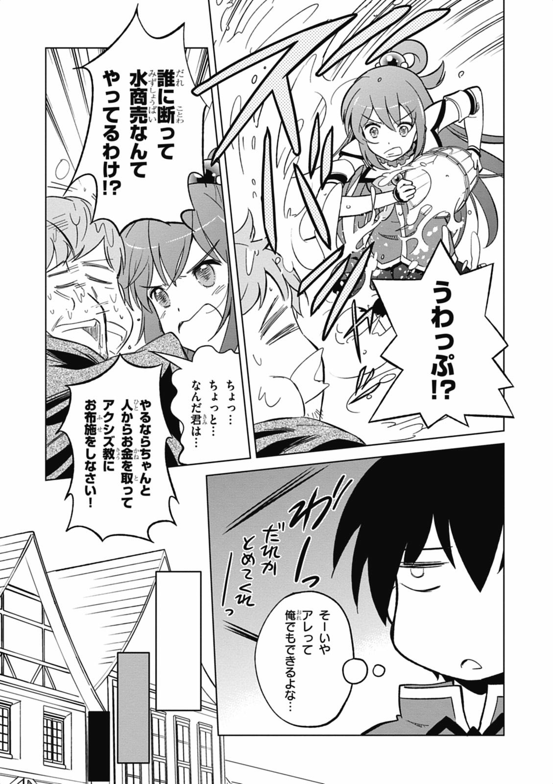 Kono Subarashii Sekai ni Shukufuku o! Chap 5 - Next Chap 6