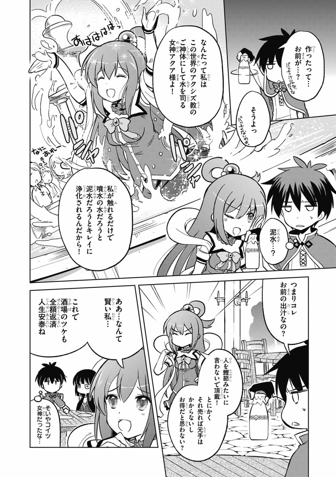Kono Subarashii Sekai ni Shukufuku o! Chap 5 - Next Chap 6