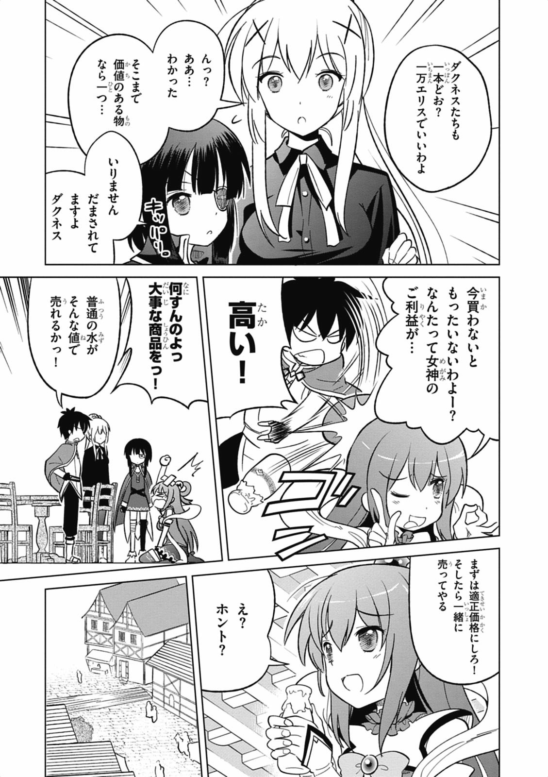 Kono Subarashii Sekai ni Shukufuku o! Chap 5 - Next Chap 6