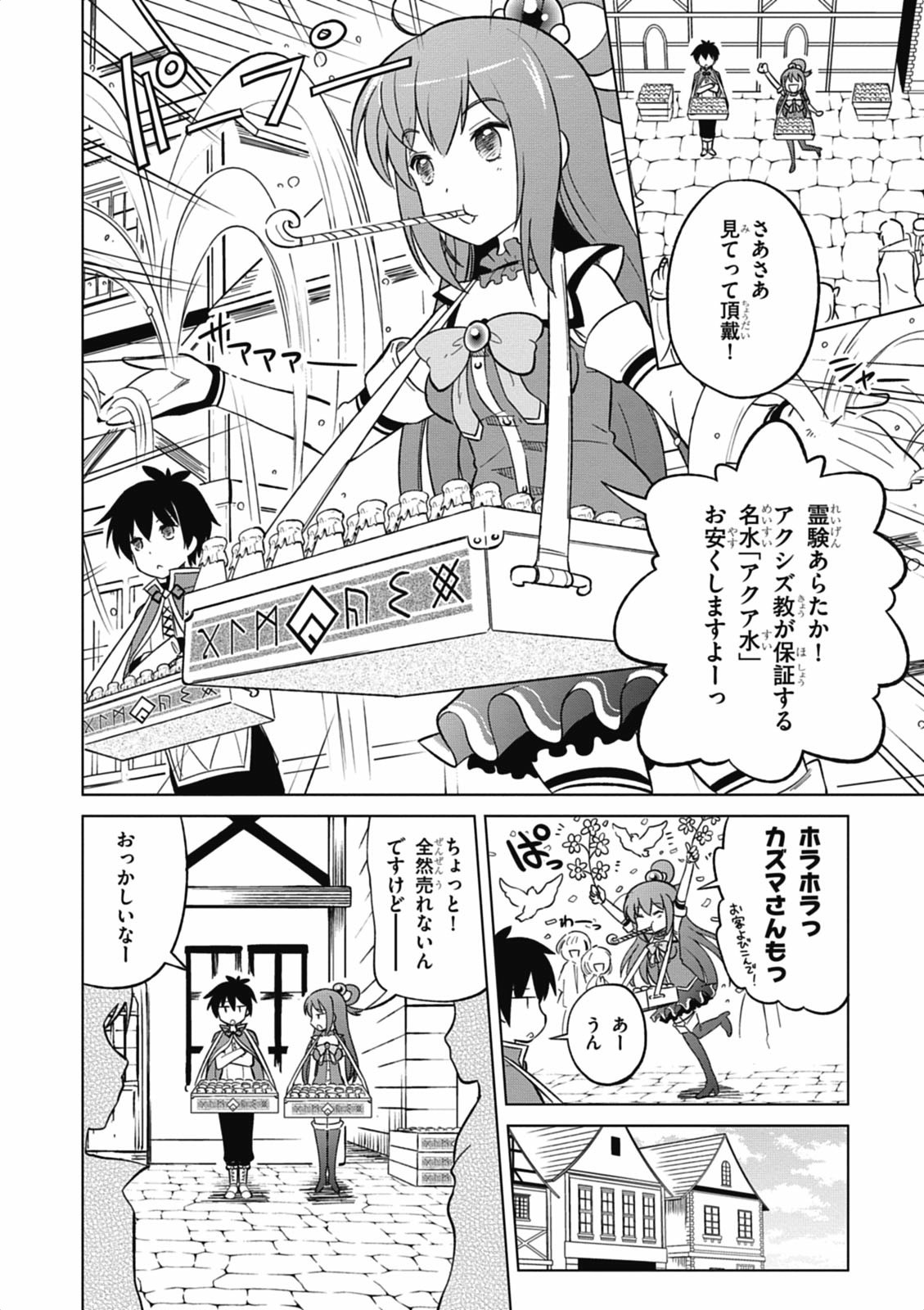 Kono Subarashii Sekai ni Shukufuku o! Chap 5 - Next Chap 6