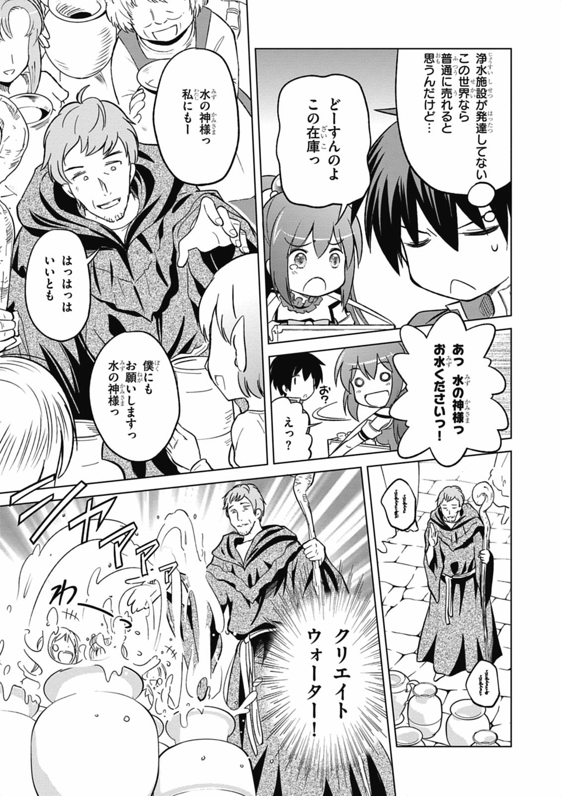 Kono Subarashii Sekai ni Shukufuku o! Chap 5 - Next Chap 6