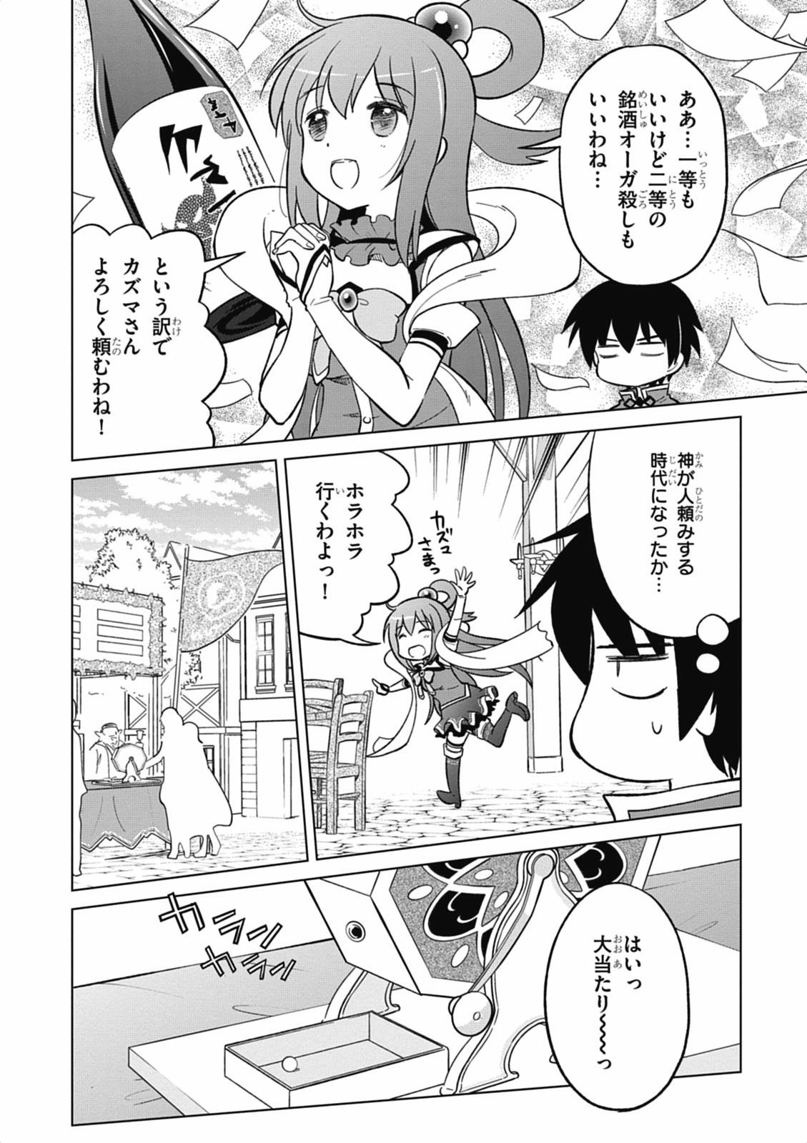 Kono Subarashii Sekai ni Shukufuku o! Chap 5 - Next Chap 6