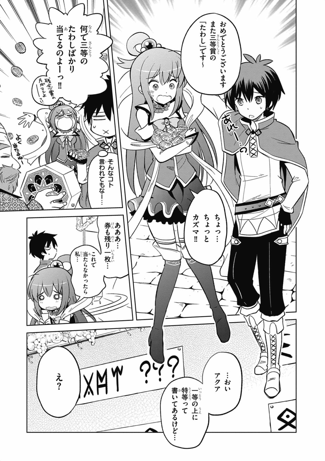 Kono Subarashii Sekai ni Shukufuku o! Chap 5 - Next Chap 6