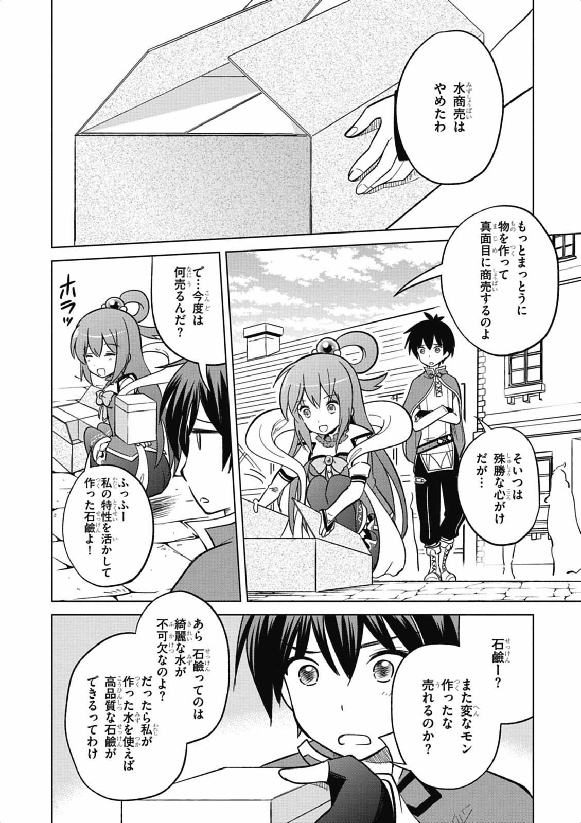 Kono Subarashii Sekai ni Shukufuku o! Chap 5 - Next Chap 6