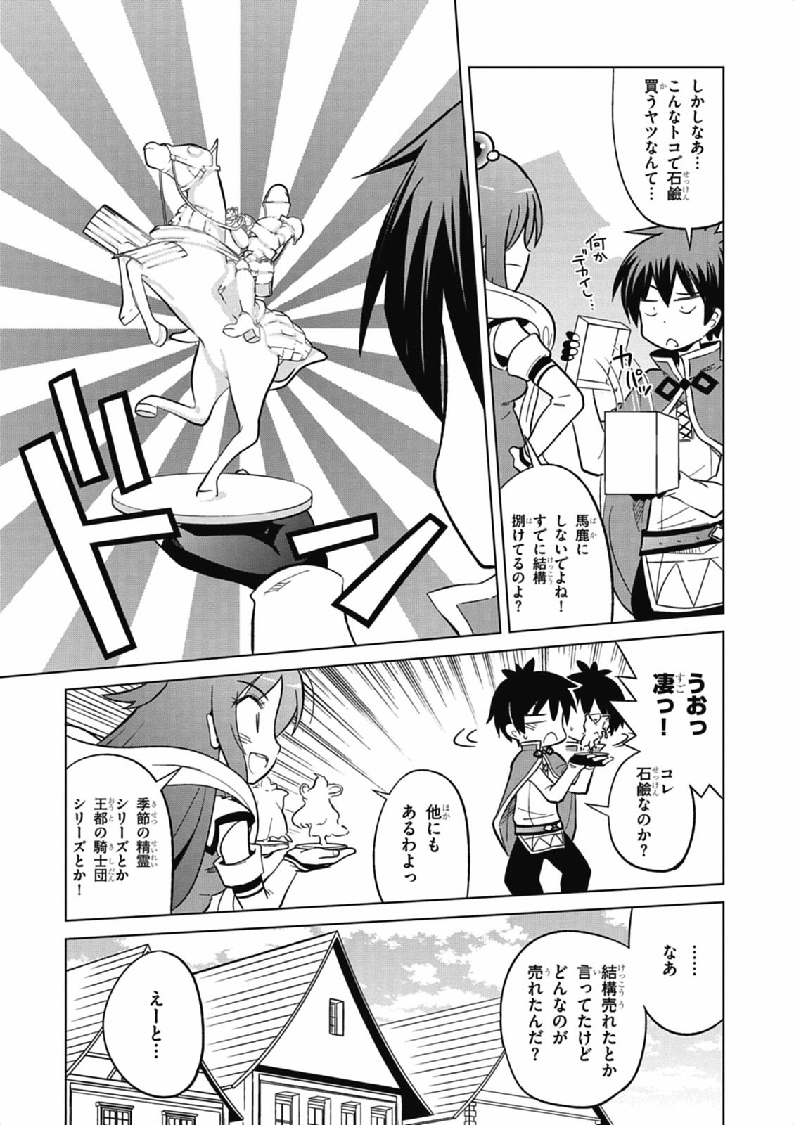 Kono Subarashii Sekai ni Shukufuku o! Chap 5 - Next Chap 6