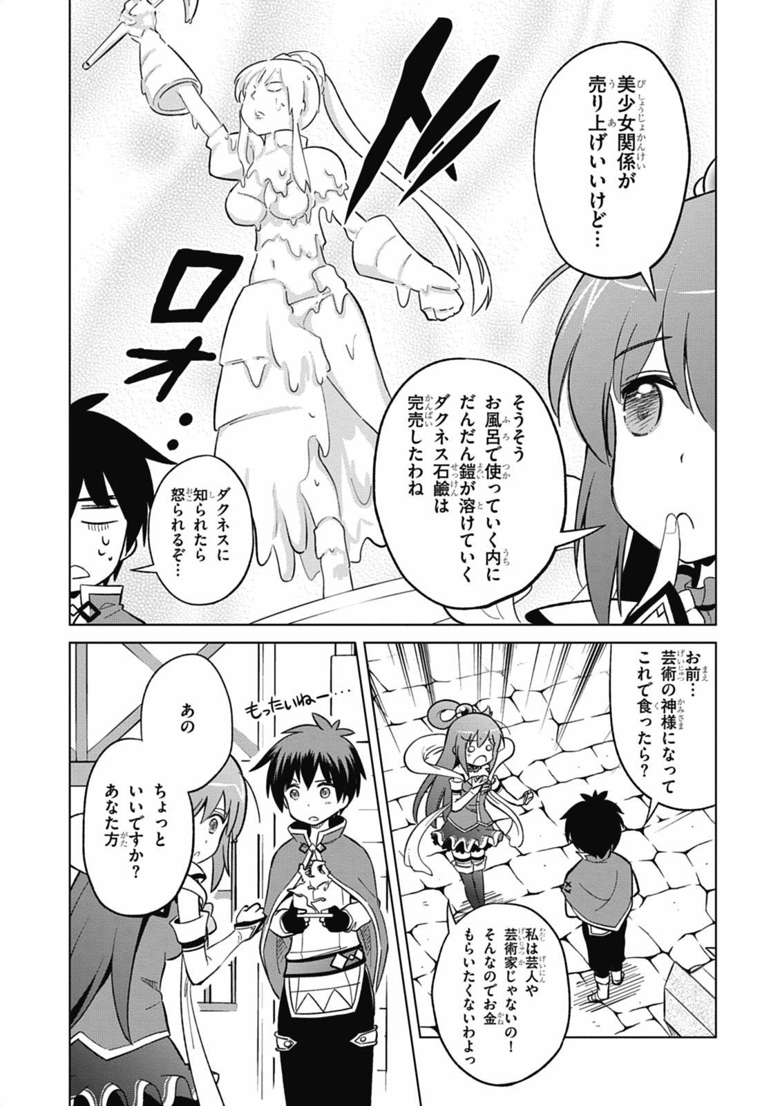 Kono Subarashii Sekai ni Shukufuku o! Chap 5 - Next Chap 6
