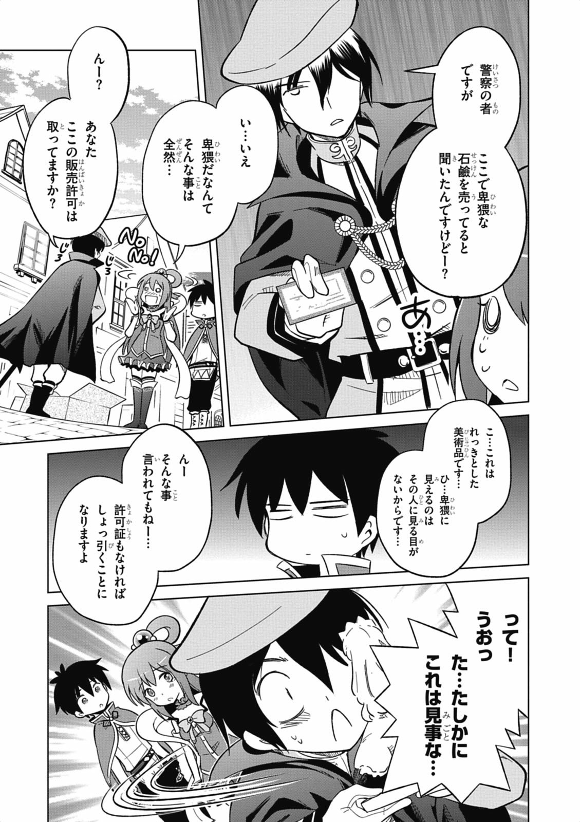 Kono Subarashii Sekai ni Shukufuku o! Chap 5 - Next Chap 6