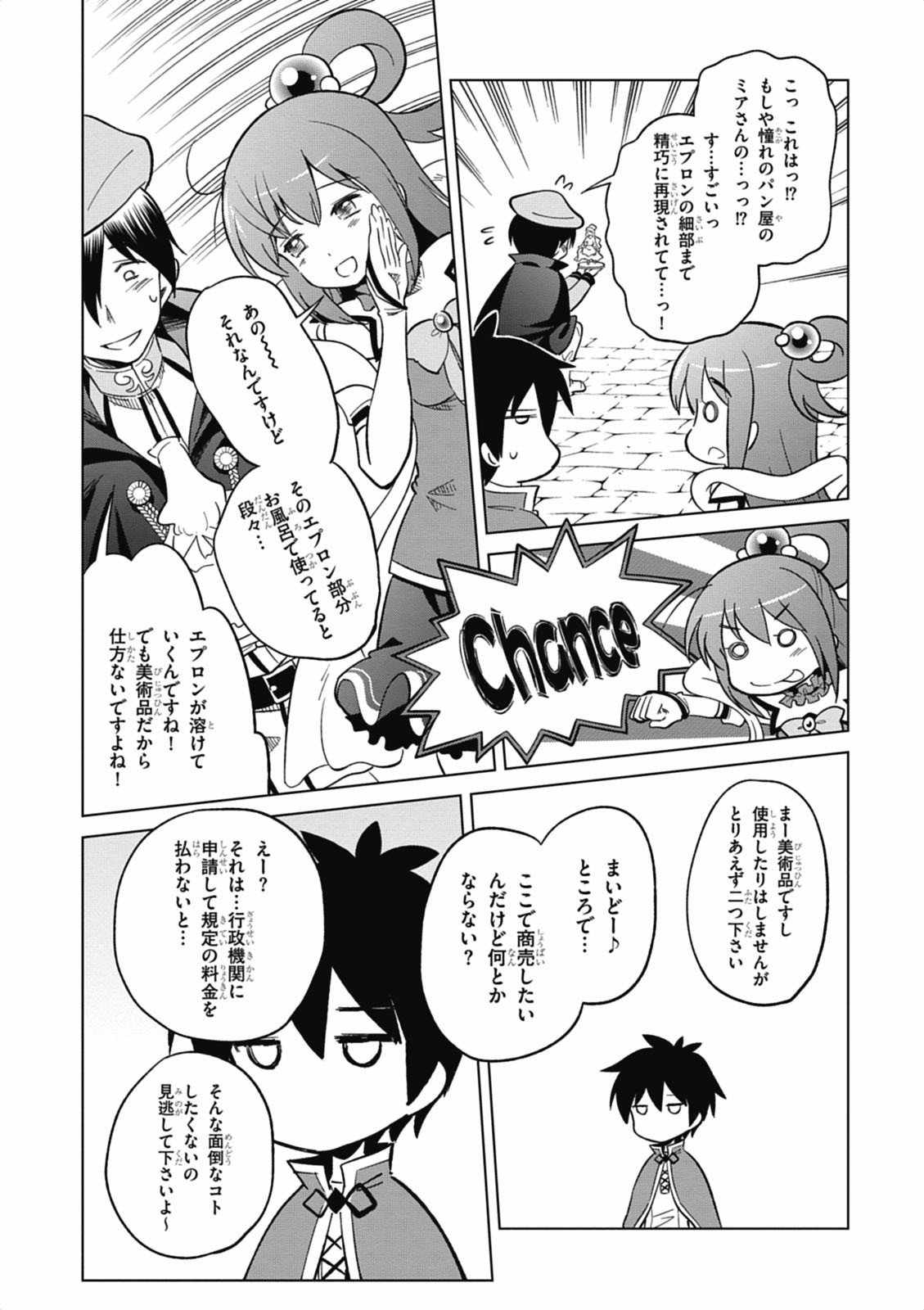 Kono Subarashii Sekai ni Shukufuku o! Chap 5 - Next Chap 6