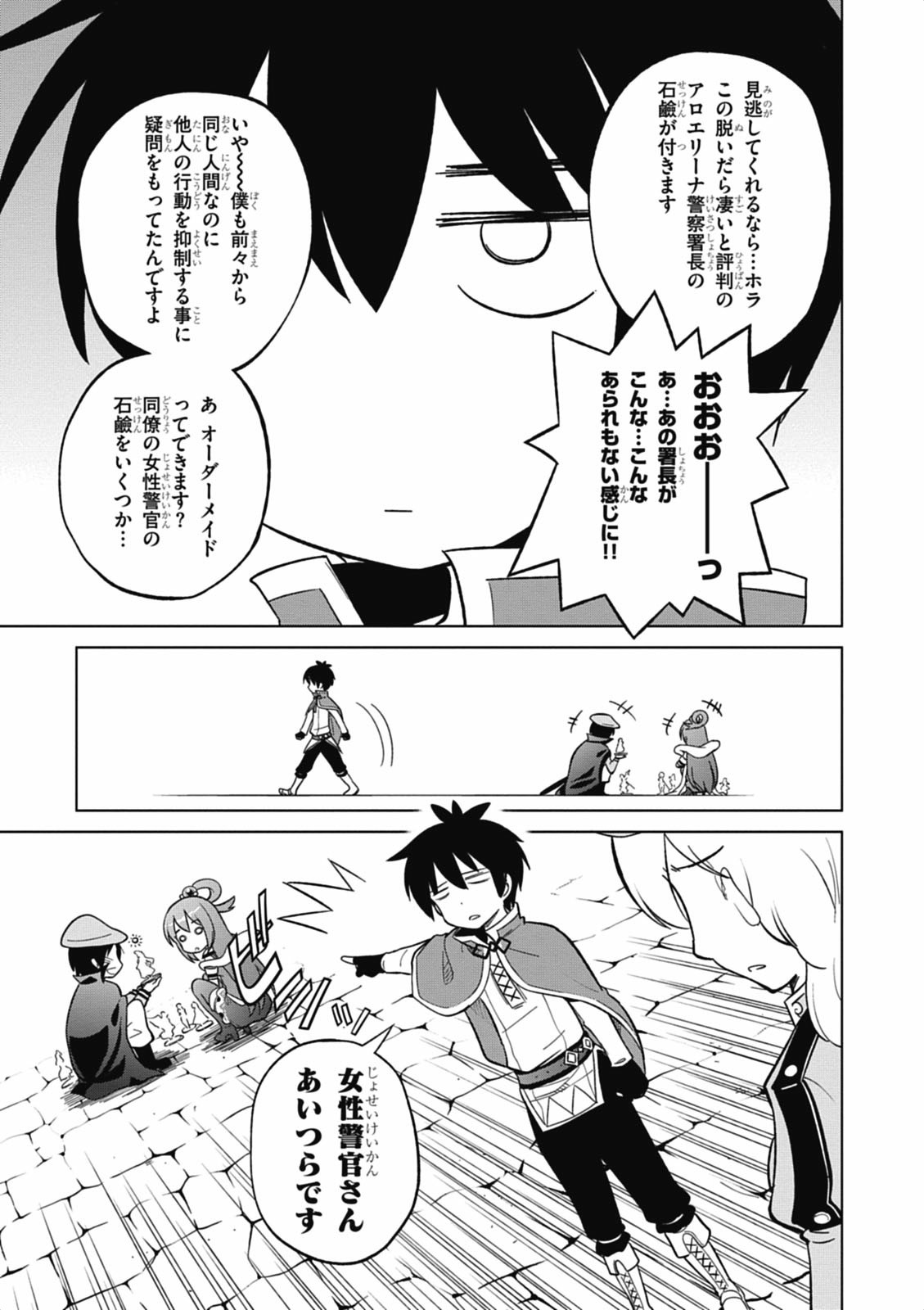 Kono Subarashii Sekai ni Shukufuku o! Chap 5 - Next Chap 6