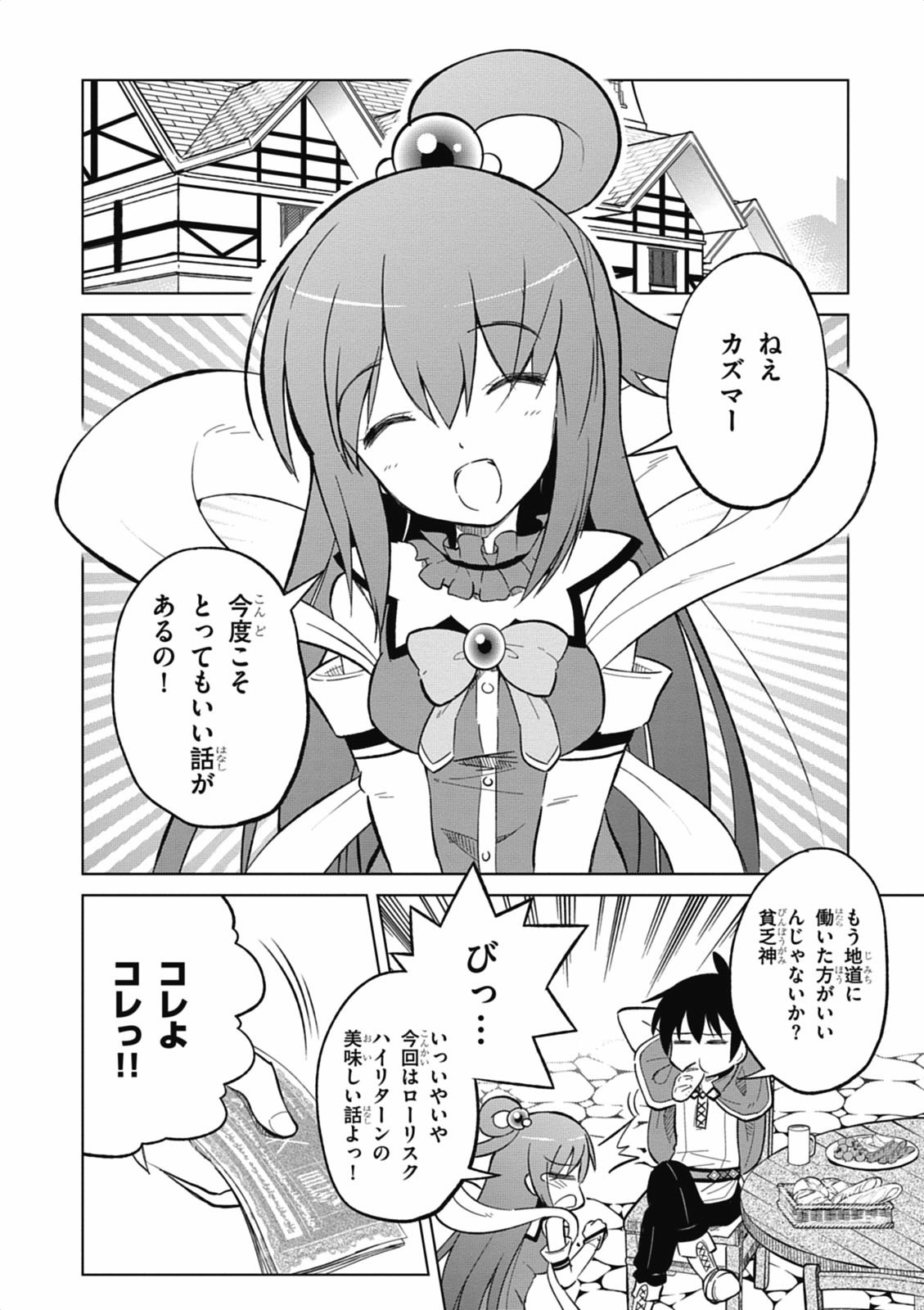 Kono Subarashii Sekai ni Shukufuku o! Chap 5 - Next Chap 6