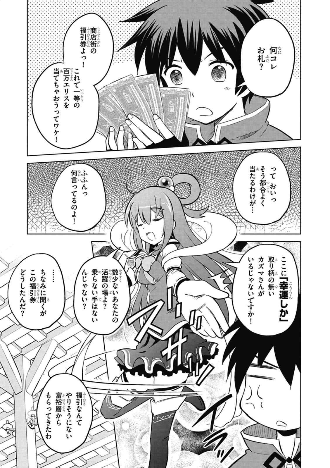 Kono Subarashii Sekai ni Shukufuku o! Chap 5 - Next Chap 6