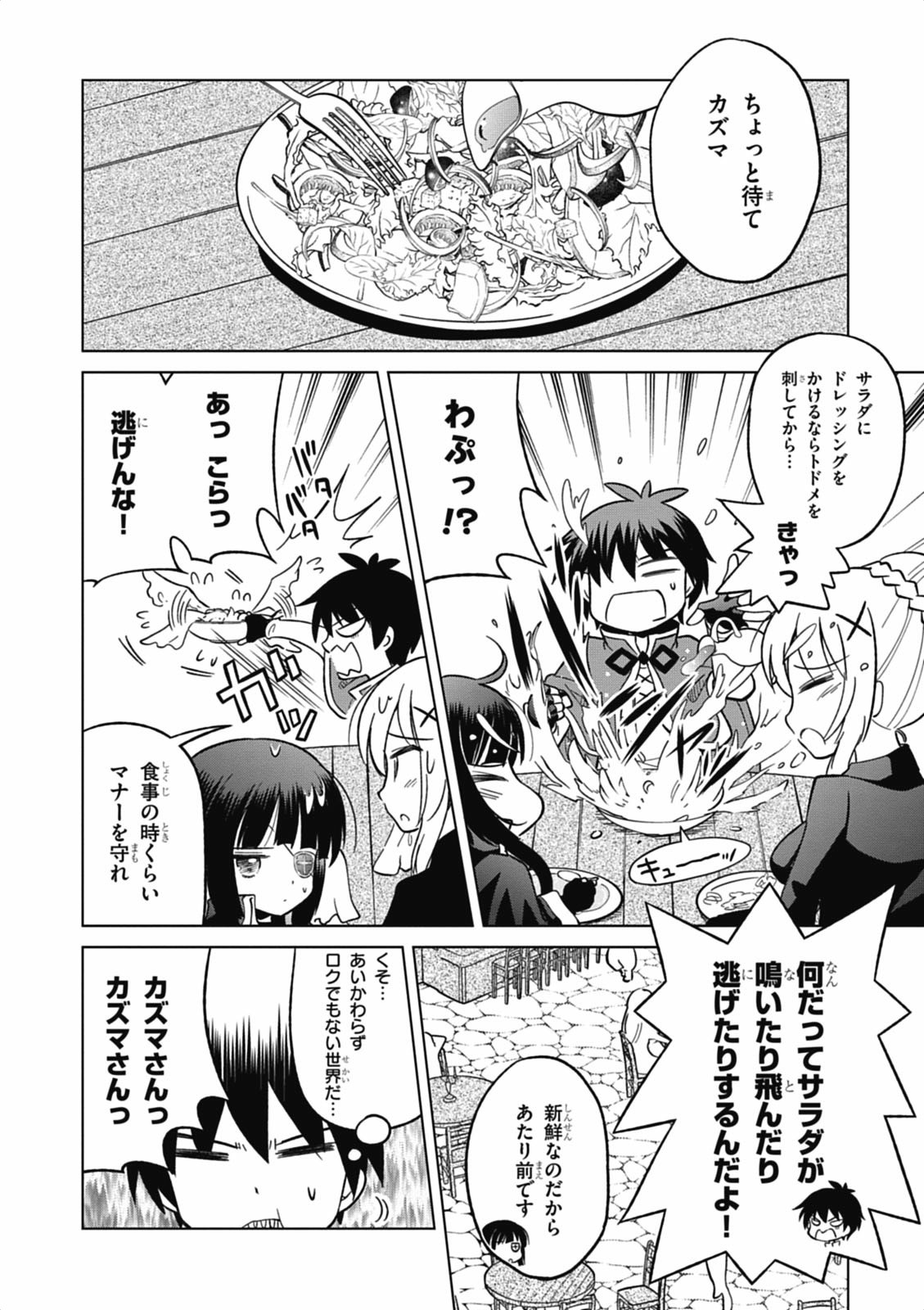 Kono Subarashii Sekai ni Shukufuku o! Chap 5 - Next Chap 6