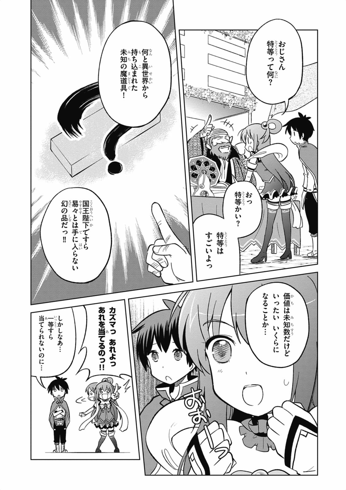 Kono Subarashii Sekai ni Shukufuku o! Chap 5 - Next Chap 6