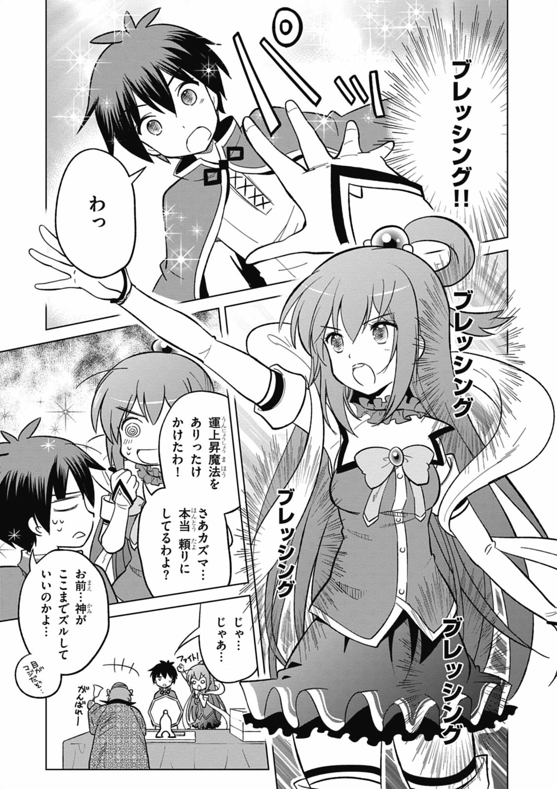 Kono Subarashii Sekai ni Shukufuku o! Chap 5 - Next Chap 6