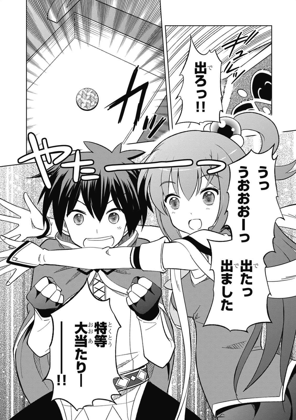 Kono Subarashii Sekai ni Shukufuku o! Chap 5 - Next Chap 6