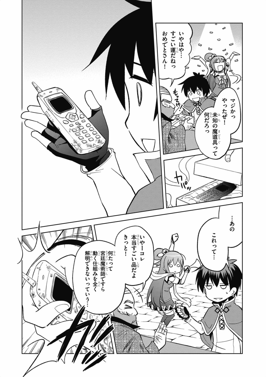 Kono Subarashii Sekai ni Shukufuku o! Chap 5 - Next Chap 6