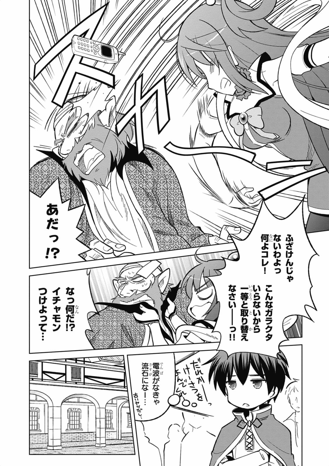 Kono Subarashii Sekai ni Shukufuku o! Chap 5 - Next Chap 6