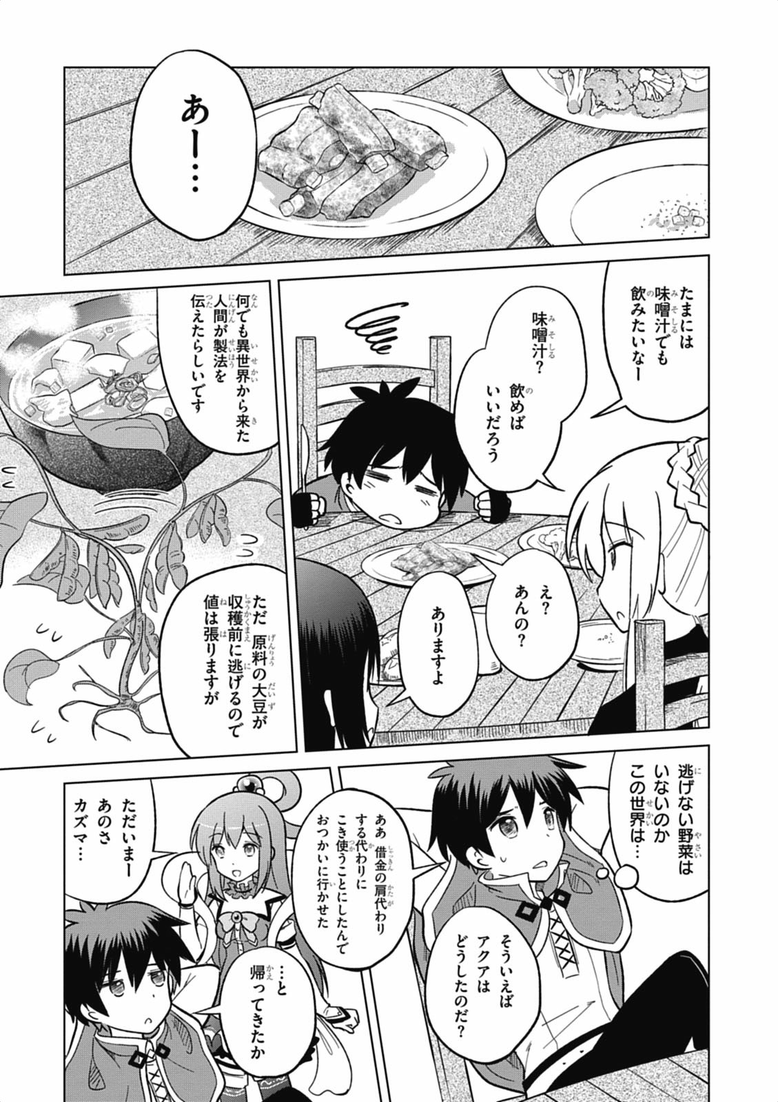 Kono Subarashii Sekai ni Shukufuku o! Chap 5 - Next Chap 6