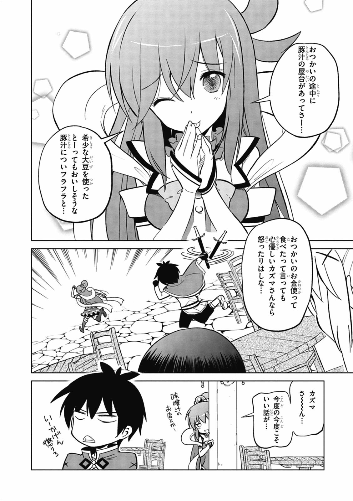 Kono Subarashii Sekai ni Shukufuku o! Chap 5 - Next Chap 6