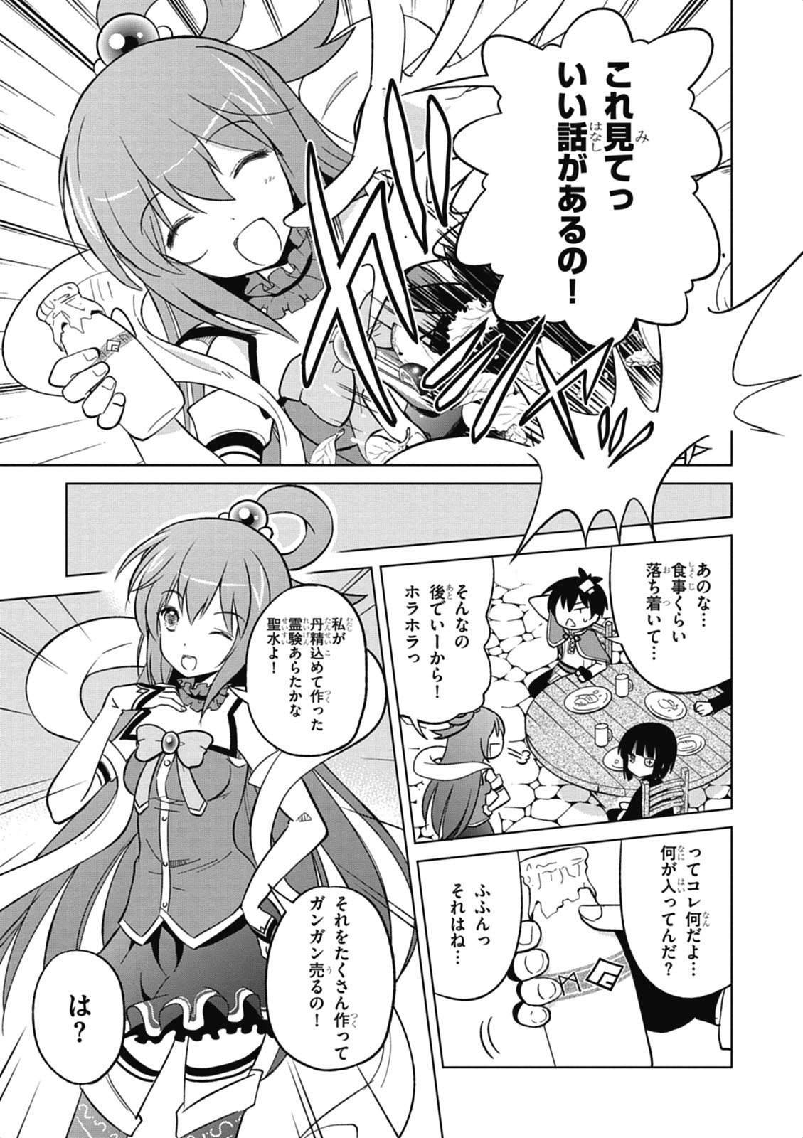 Kono Subarashii Sekai ni Shukufuku o! Chap 5 - Next Chap 6