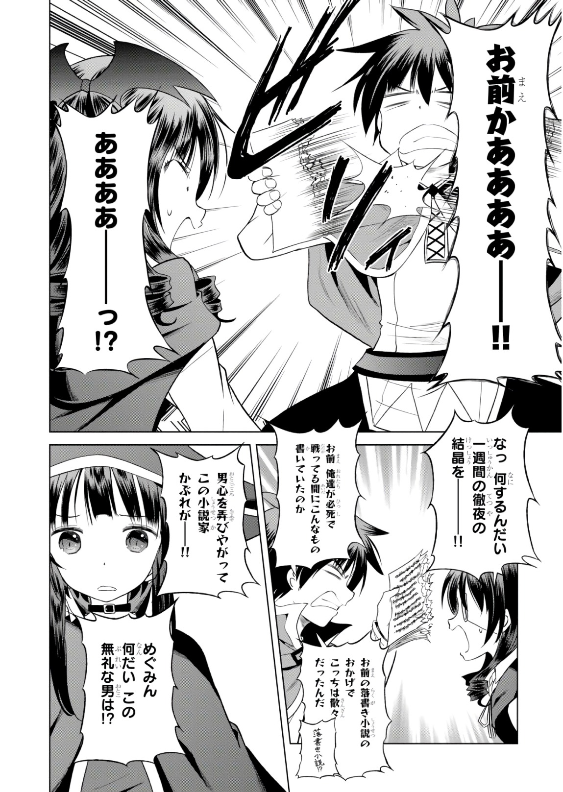 Kono Subarashii Sekai ni Shukufuku o! Chap 53 - Next Chap 54
