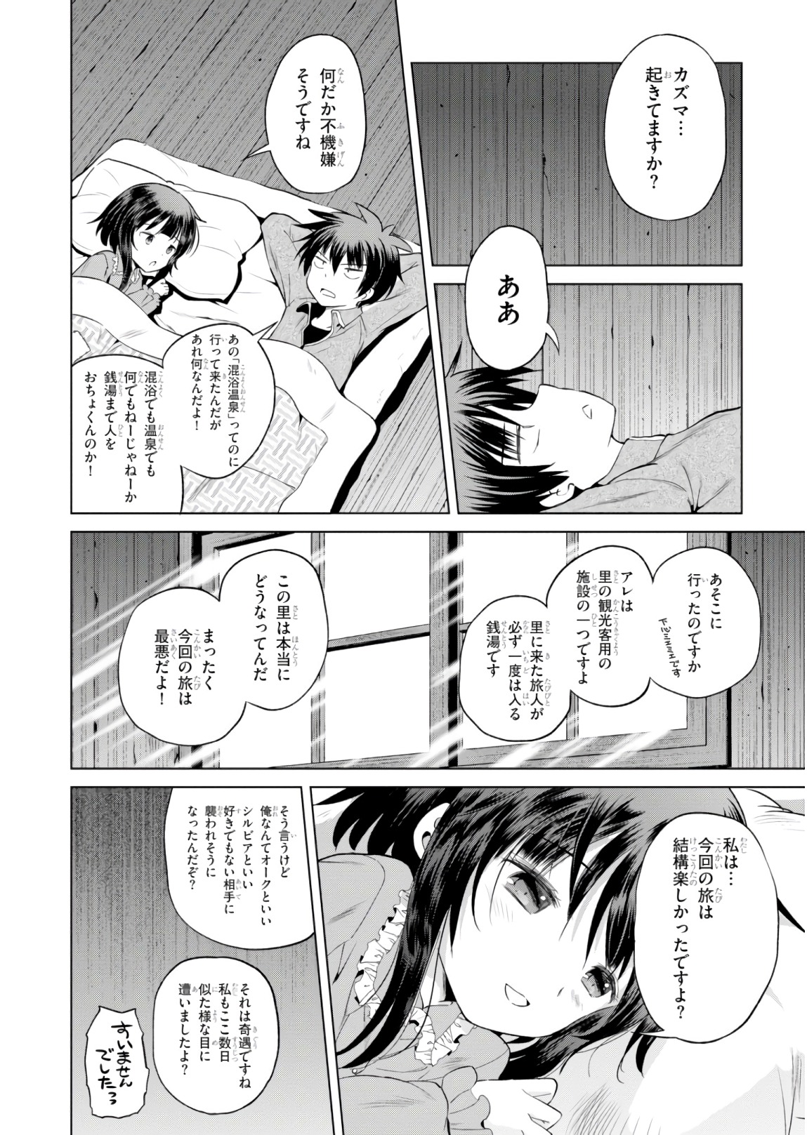 Kono Subarashii Sekai ni Shukufuku o! Chap 53 - Next Chap 54