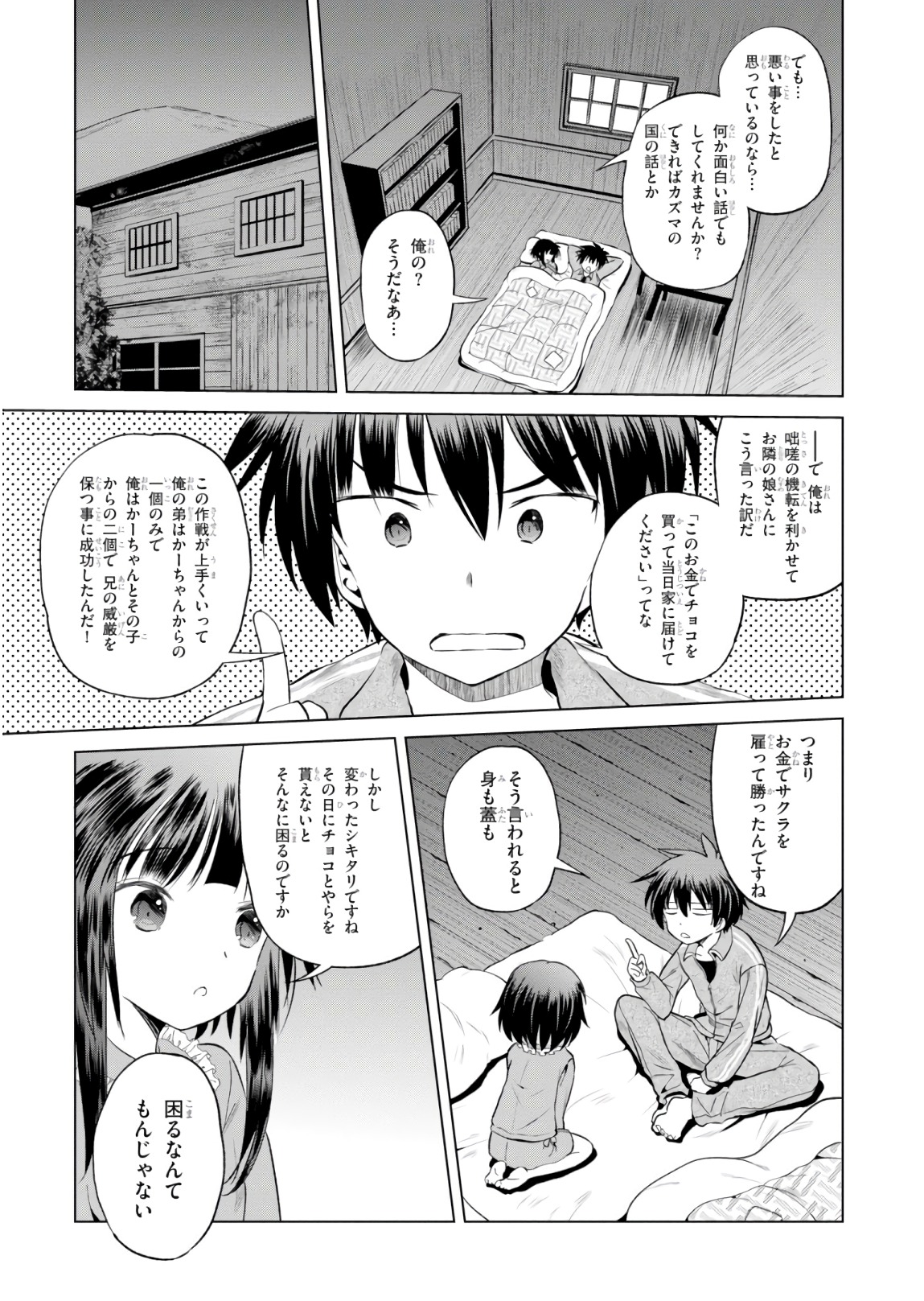 Kono Subarashii Sekai ni Shukufuku o! Chap 53 - Next Chap 54